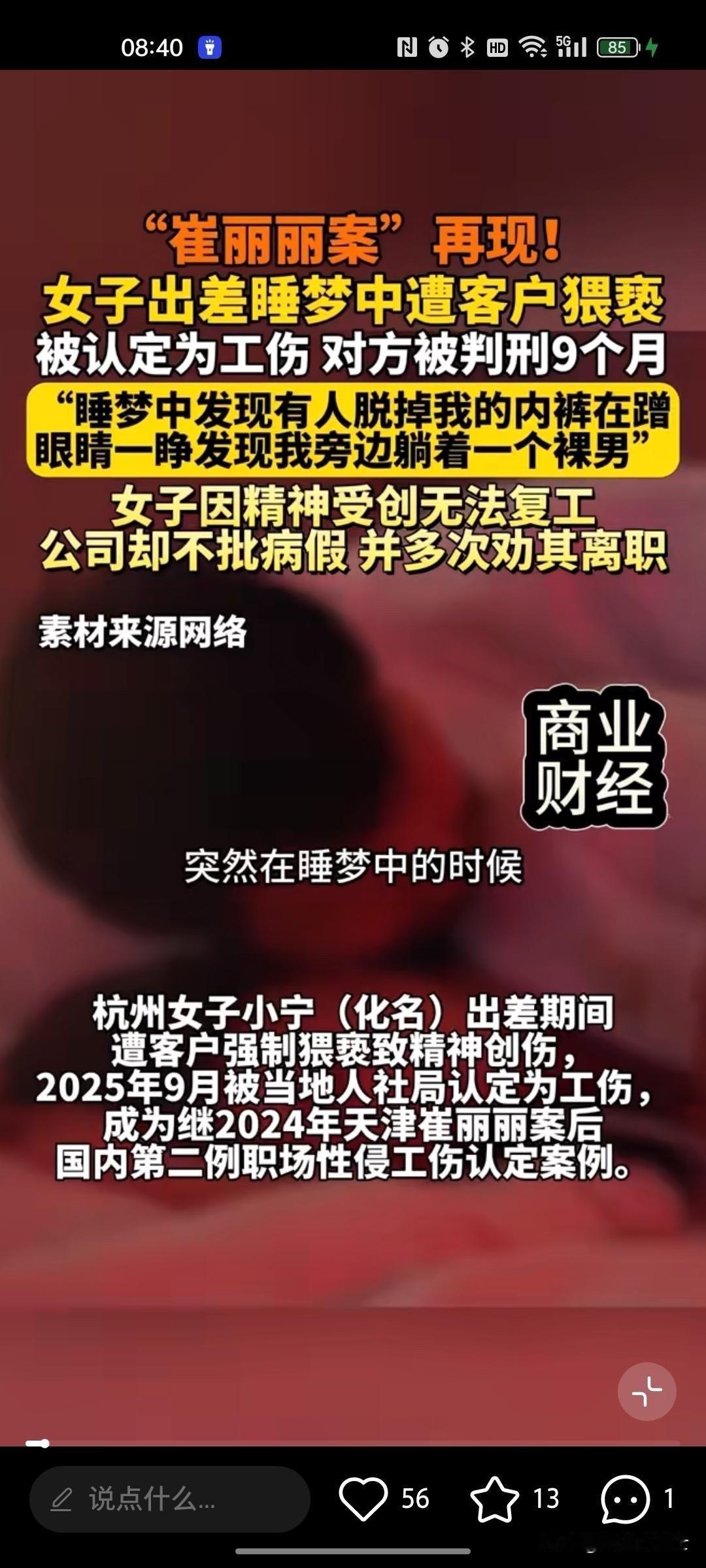凌晨的酒店房间，本该是出差人最安全的避风港。可当她在睡梦中惊醒，察觉到有人正在褪