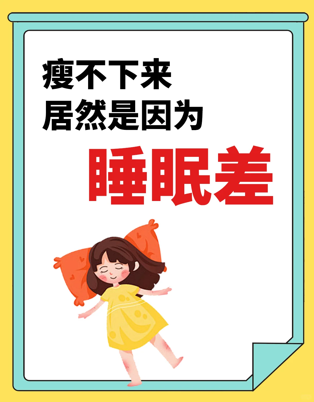 瘦不下来的原因找到了😭