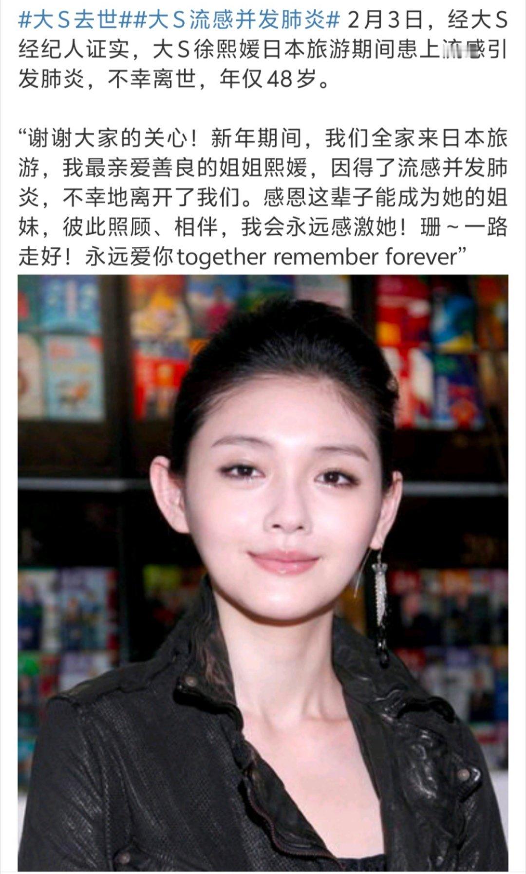 大S去世 天啦🙏 