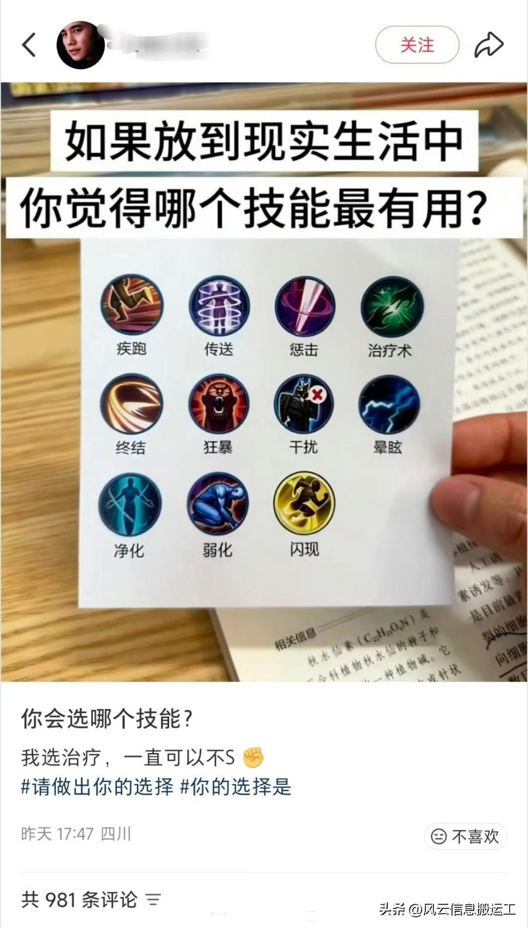 如果按王者荣耀里的这些技能搬到现实里。

传送肯定比闪现好用，毕竟距离远，治疗也