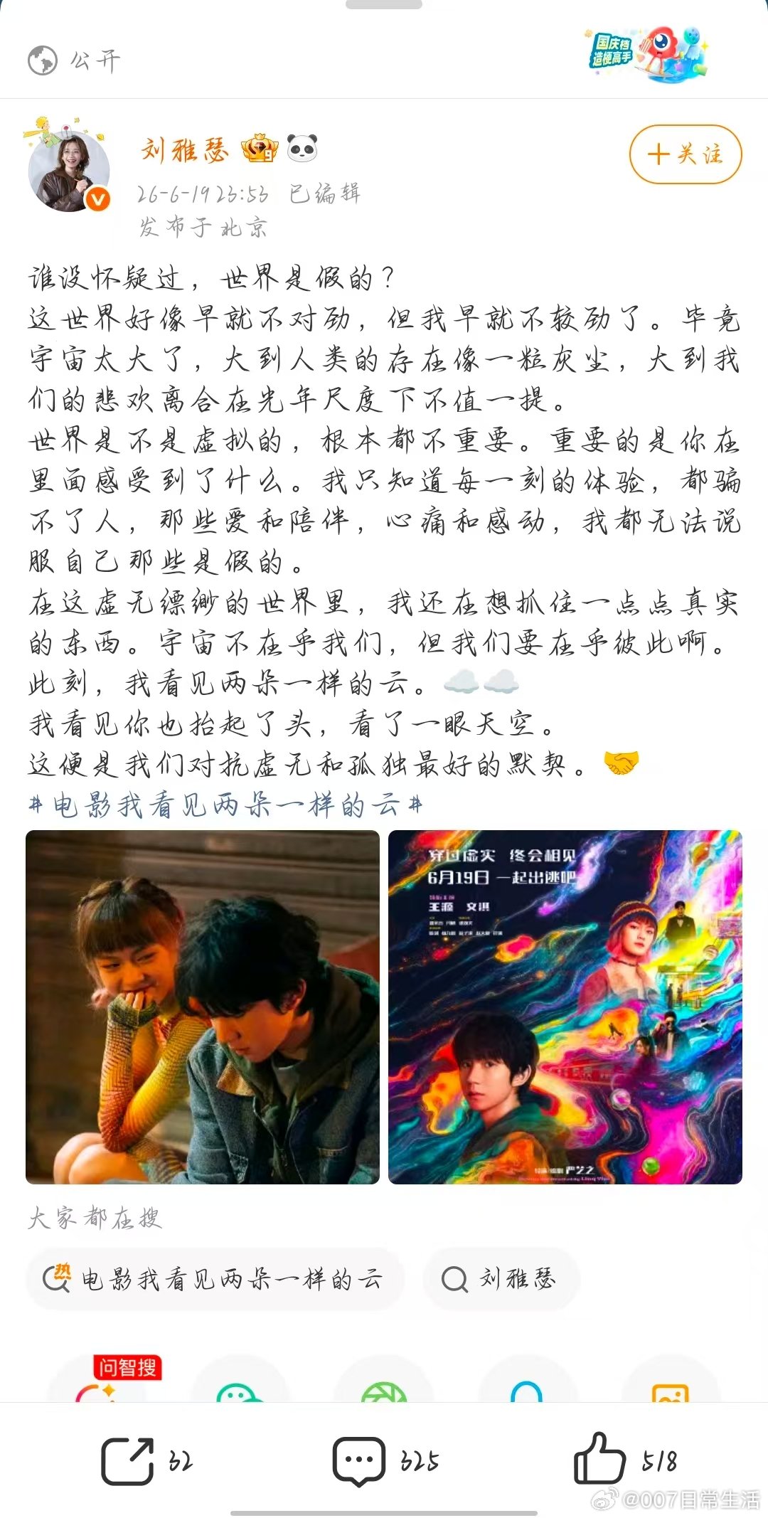 刘雅瑟支持我看见两朵一样的云刘雅瑟发文支持王源文淇新电影 谢谢老师！ 