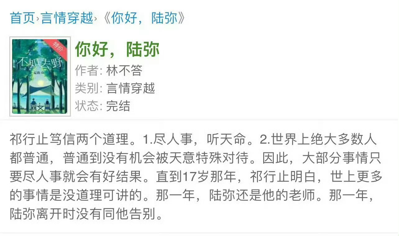 小说推荐：《你好，陆弥》 作者:林不答简评：敏感坚强女主vs清冷温柔男主，暗恋，