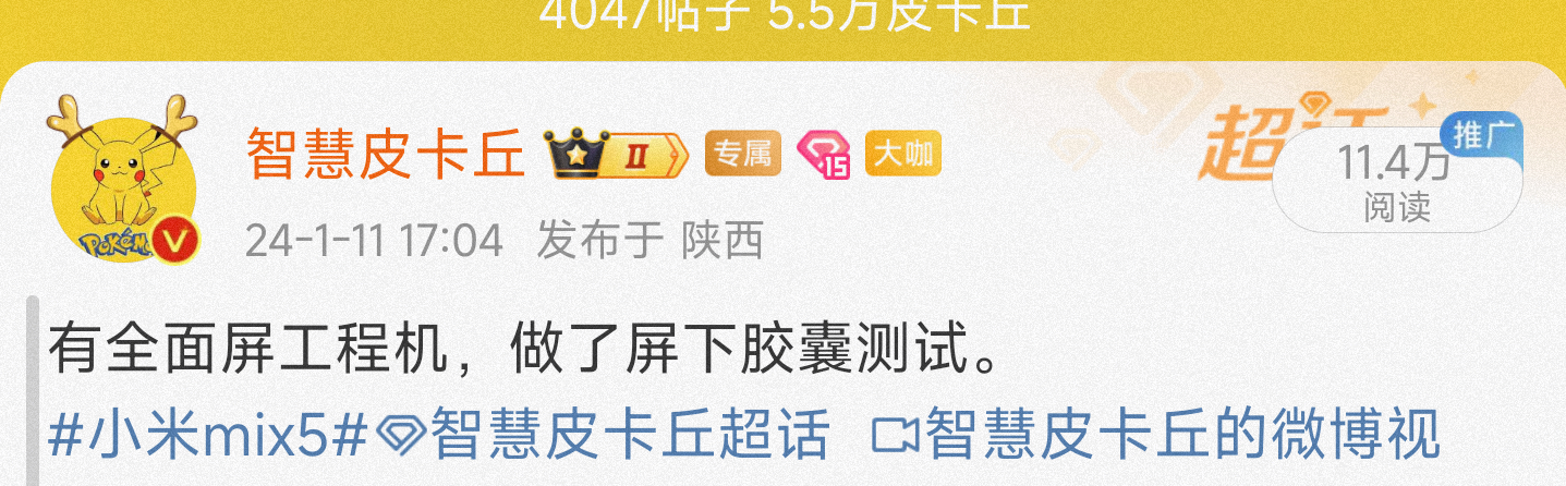 很多童鞋问小米的全面屏，小米屏下双挖孔早和大家说过了，这次机型还是科技探索的思路