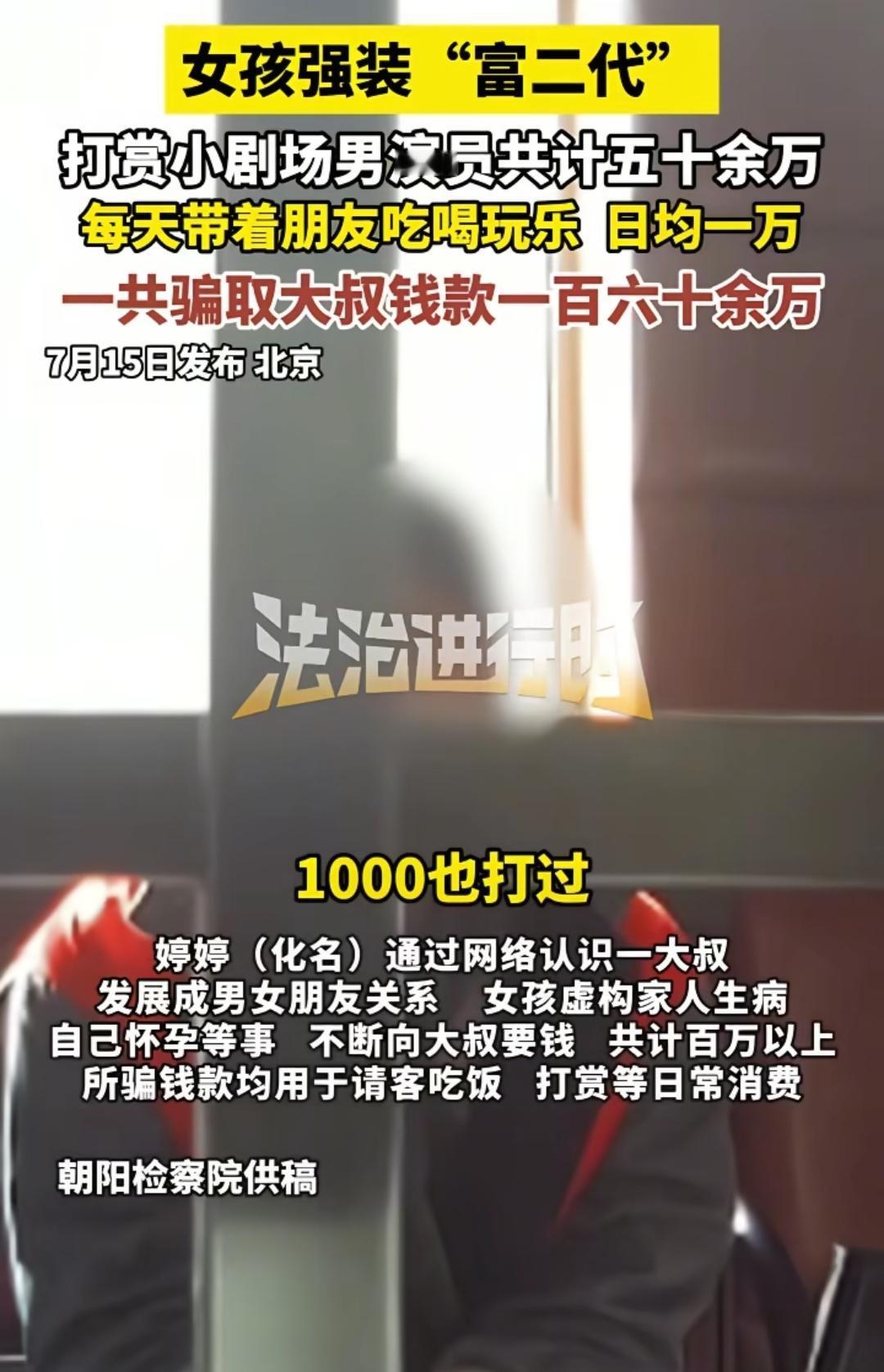 这小姑娘可真不地道，拿着老登的钱去养小白脸，真以为最后啥事没有呢？

好家伙打赏