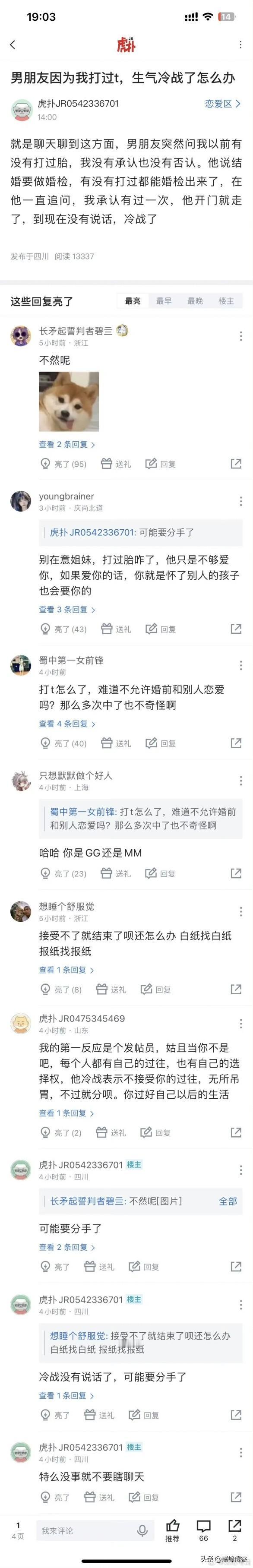 自己以前打过胎，还不允许自己现在男朋友生气一下？正常来说，这男的摔门而出，直接分