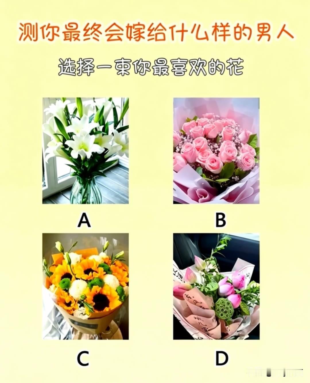 AI 代替老师批改作业吗？ 我认为支持测你最终会嫁给什么样的男人
选择一束你最喜