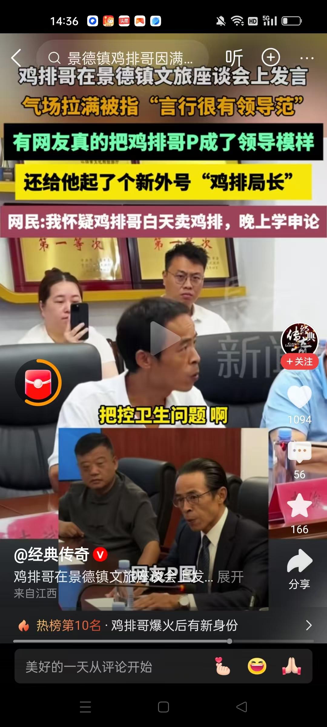 原来这才是真相

关于鸡排哥被“关注”

真实原因就是

他太会说话了！

鸡排