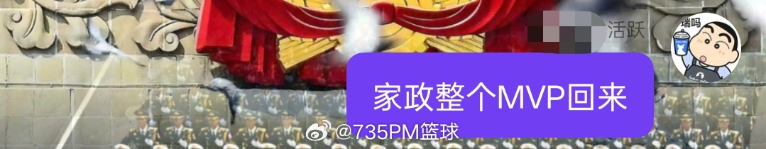 2026cba全明星周末 真让我说对了，家政这孩子争气，嘿嘿嘿~~~ 