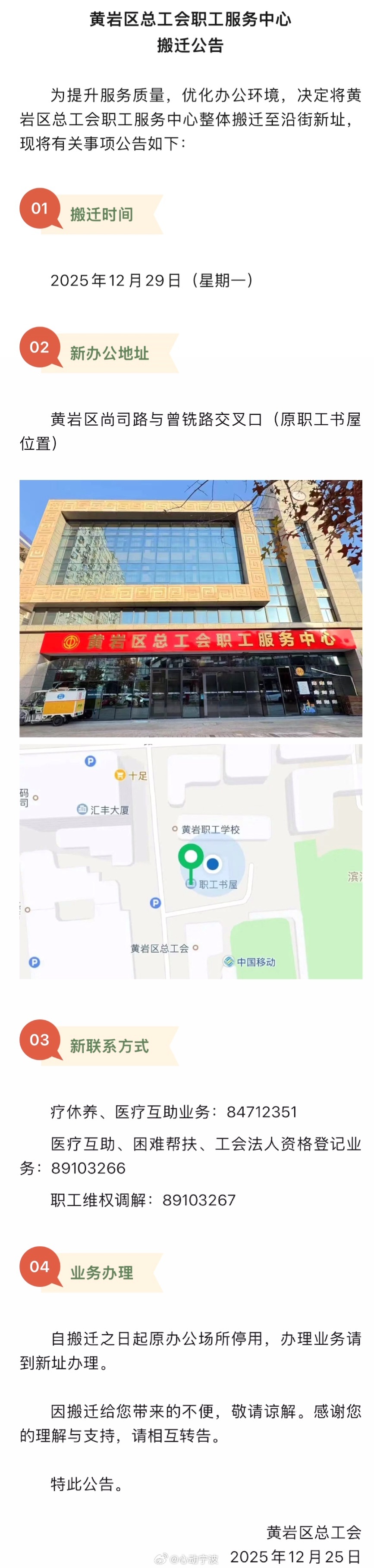 【台州黄岩区总工会职工服务中心搬迁公告 】为提升服务质量，优化办公环境，决定将黄