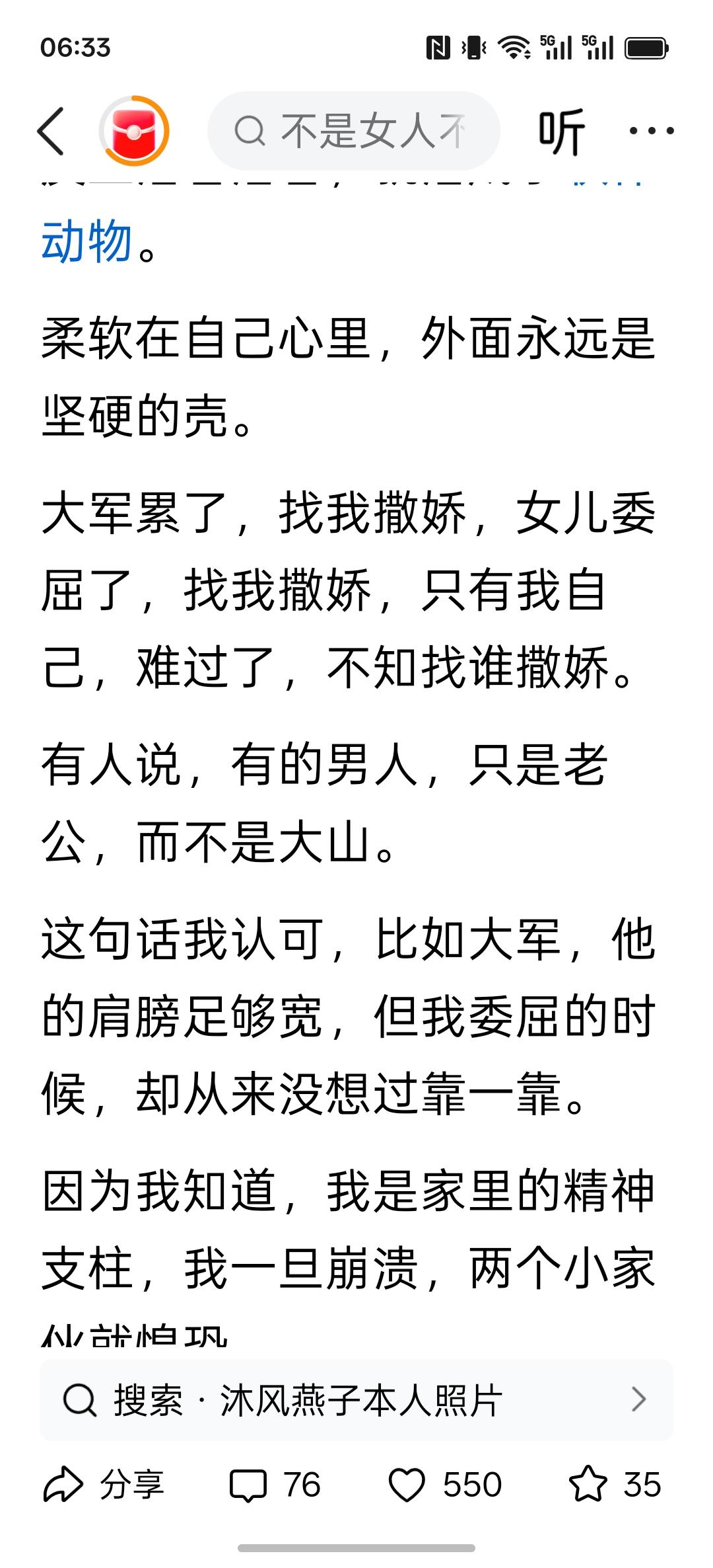 生活就像一件华丽的袍子，里面爬满了虱子


有位叫沐X燕子的网友，我之前对她是又