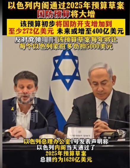 内阁通过了法案，未来的国防开支预算增加到了272亿美元。我有一事不明白，以色列这