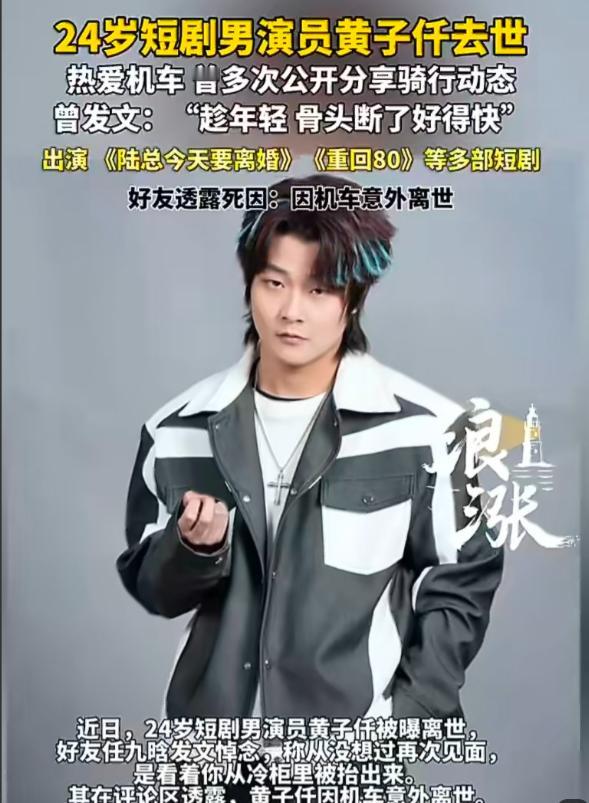 “真令人惋惜！”他3月发过一条动态：趁年轻骨头断了好得快，5月11号骑机车撞上护