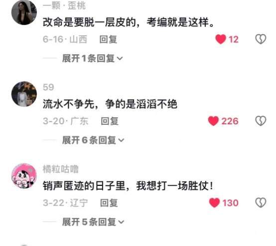 看完瞬间就有动力继续备考事业编了 