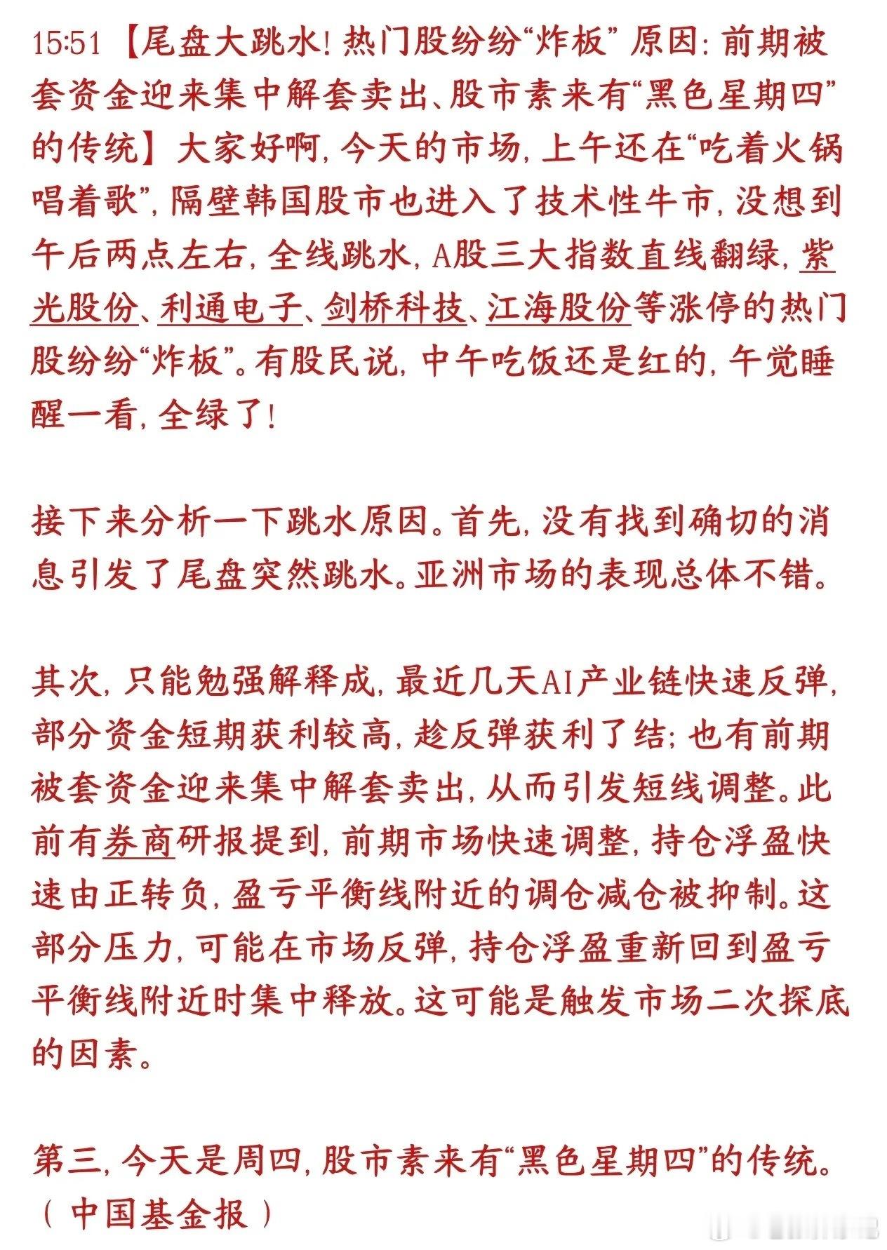 A股直线跳水原因今日A股午后无利空突发跳水、放量普跌，核心是技术性抛压集中释放：