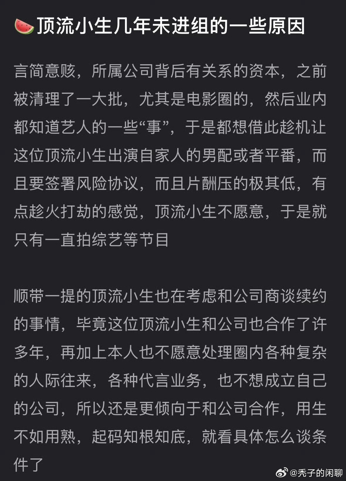 曝顶流小生几年未进组的原因曝顶流小生未进组的原因 不要为了工作骗了自己的性命，还