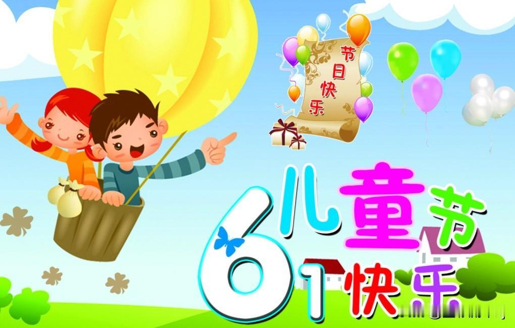儿童节学校不放假怎么办？
明天便是2026年的“六一儿童节”了，可我却犯了愁。儿