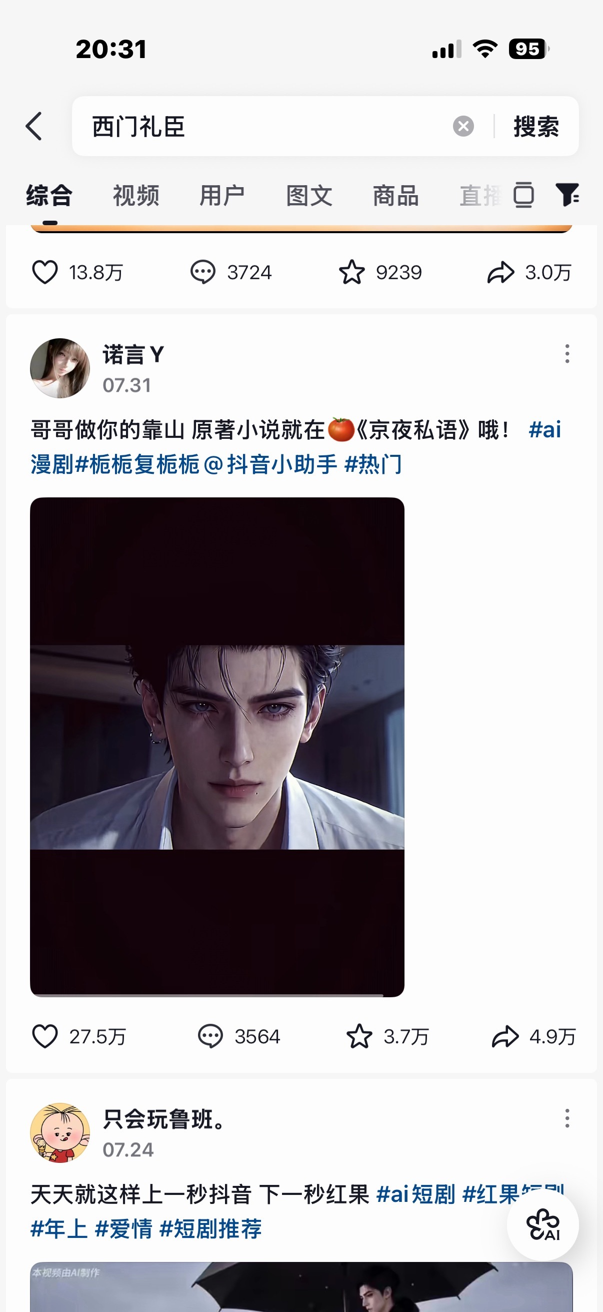 西门狗也是好起来了，拍了那么多版西门礼臣江晚栀 都不行，终于给Ai整热了