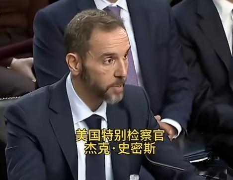 当地时间9月29日，美国前特别检察官杰克·史密斯在众议院司法委员会对特朗普总统的