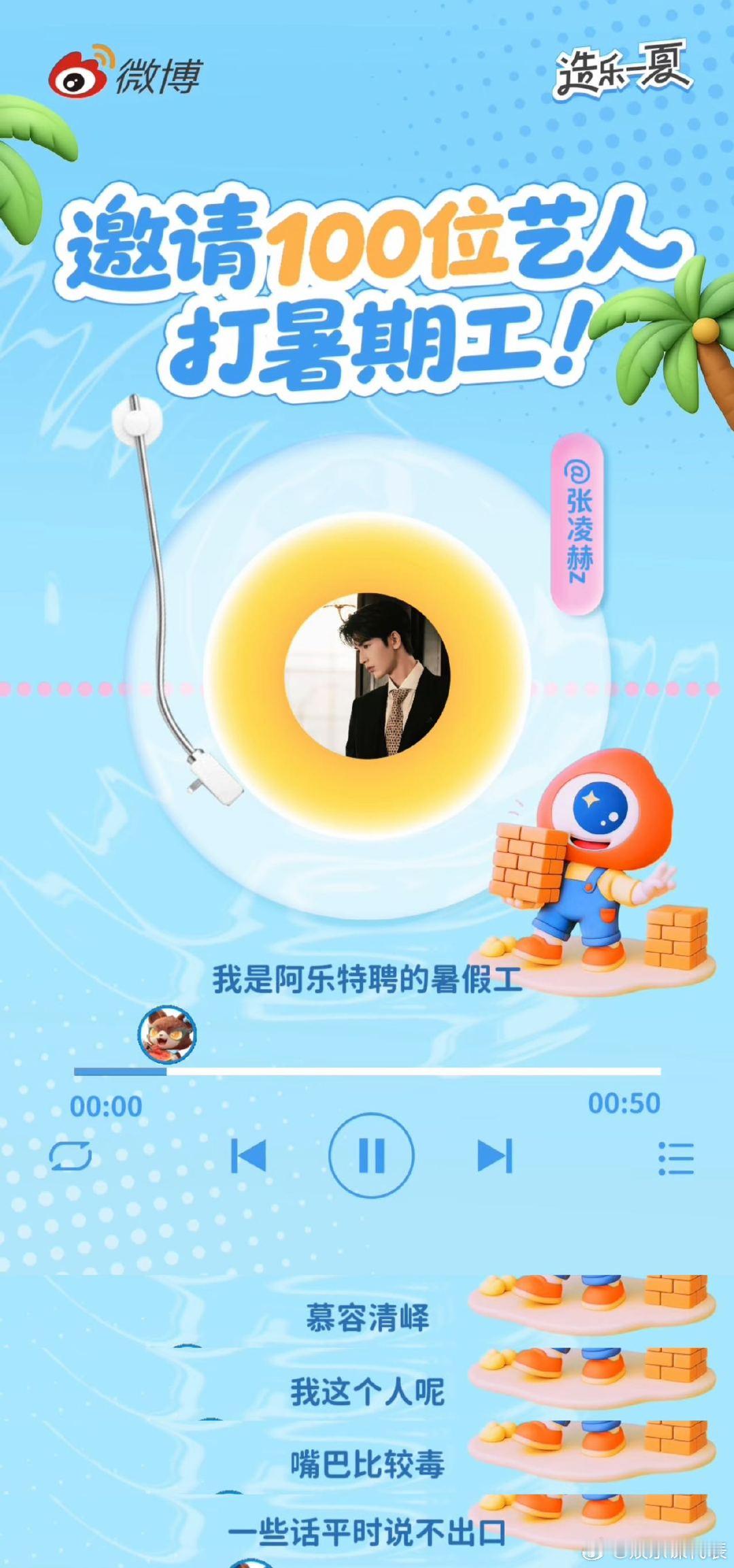 没有人比张凌赫更懂慕容清峄 新浪娱乐暑期打工嘉宾带来慕容清峄的内心告白。对大哥慕
