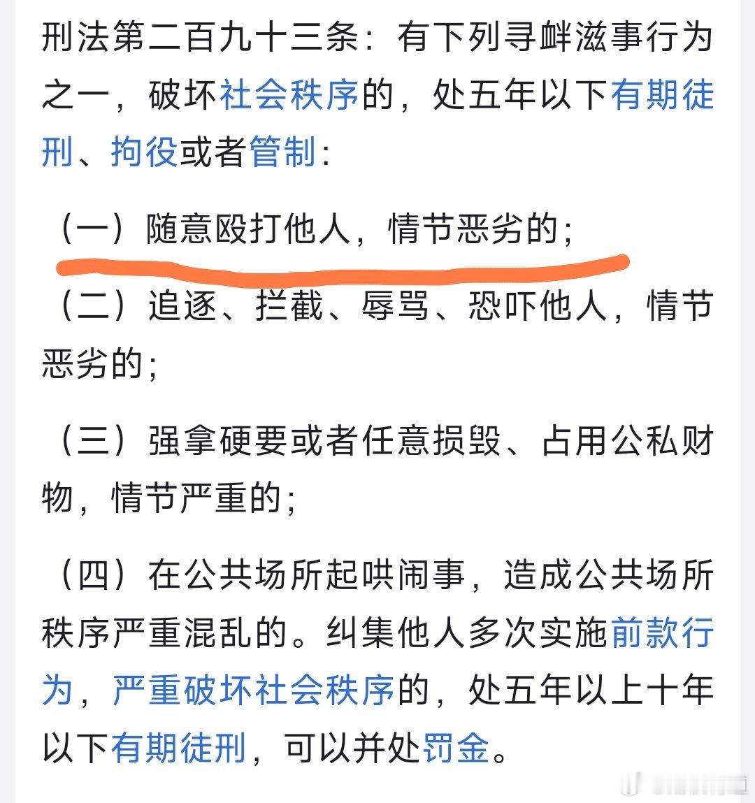 #路虎司机打人不符合寻逆滋事行为#这………… ​​​