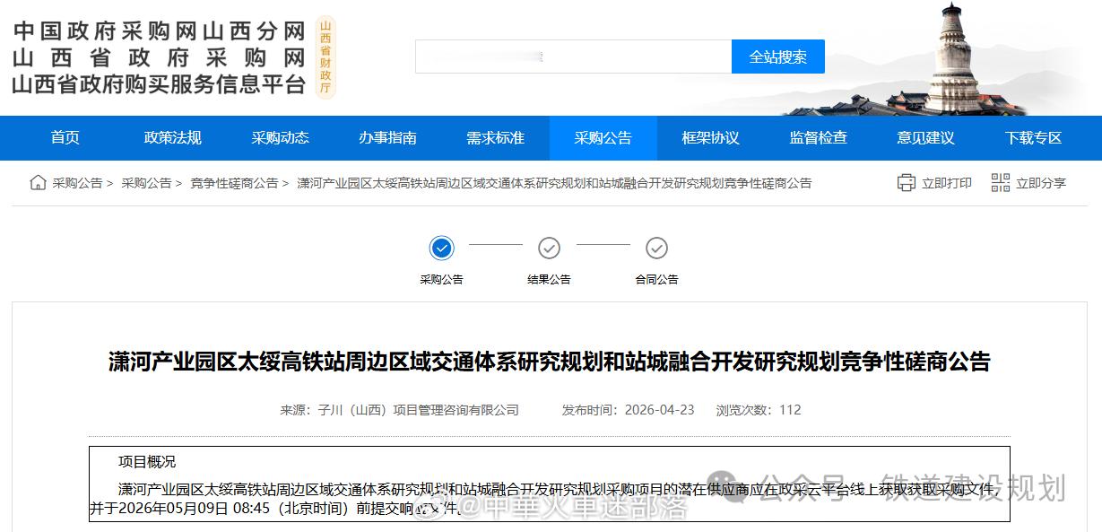 国铁播报【太绥高铁，新站规划招标】4月23日，潇河产业园区太绥高铁站周边区域交通