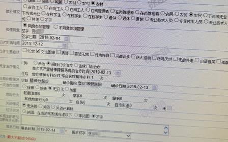 广东佛山，20岁姑娘找工作屡屡碰壁，才知道自己被登记成精神病，7年全家毫不知情！