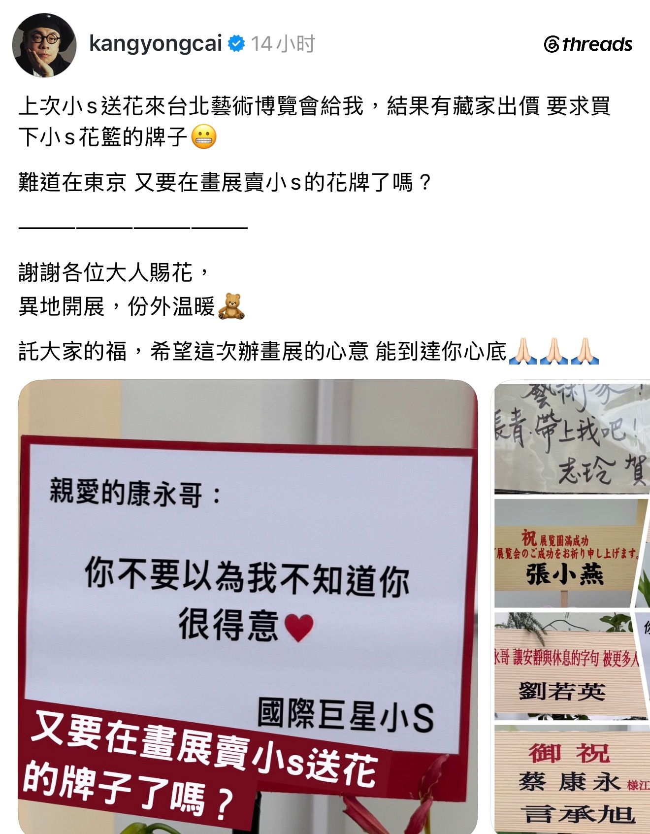 小S送给蔡康永画展的花篮每一次都会被藏家出价购买！不愧是国际巨星诶😎 