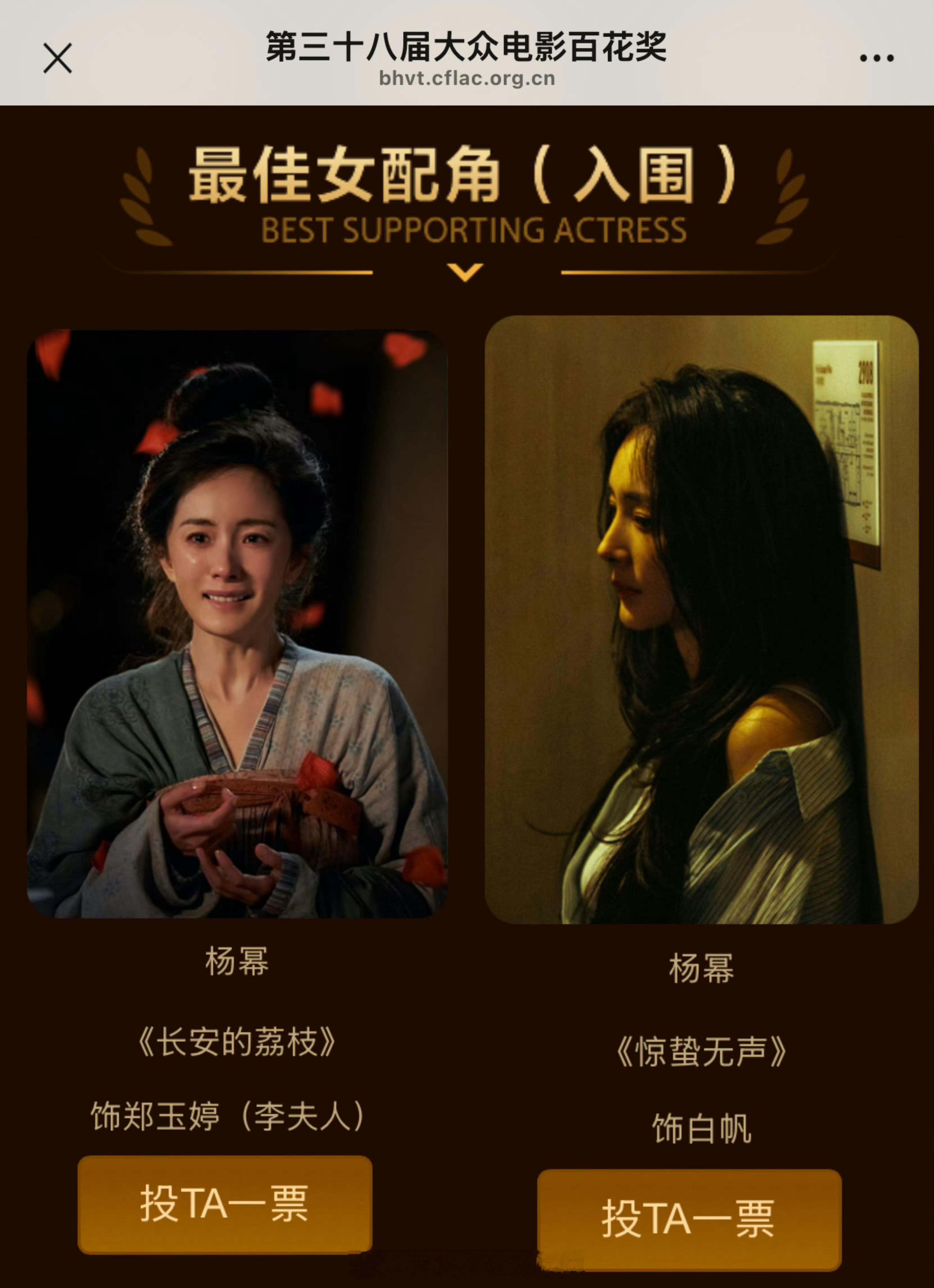 杨幂《长安的荔枝》郑玉婷 、《惊蛰无声》白帆双双入围第38届百花奖最佳女配角，有