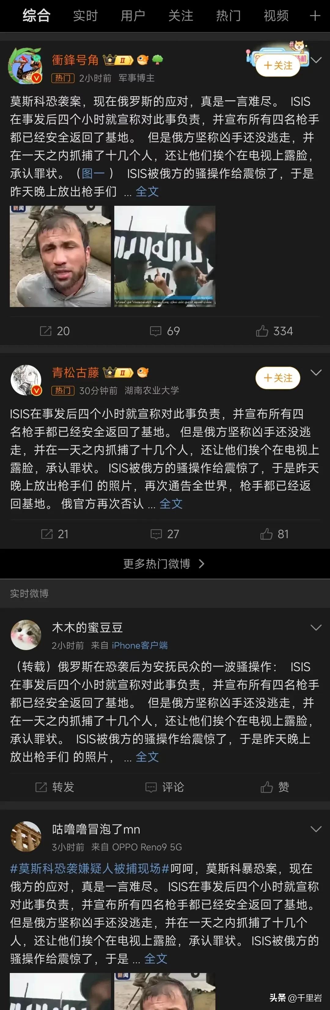 #莫斯科音乐厅恐袭已致133死#最新通稿来了！！美国等西方国家从来不会让我们失望