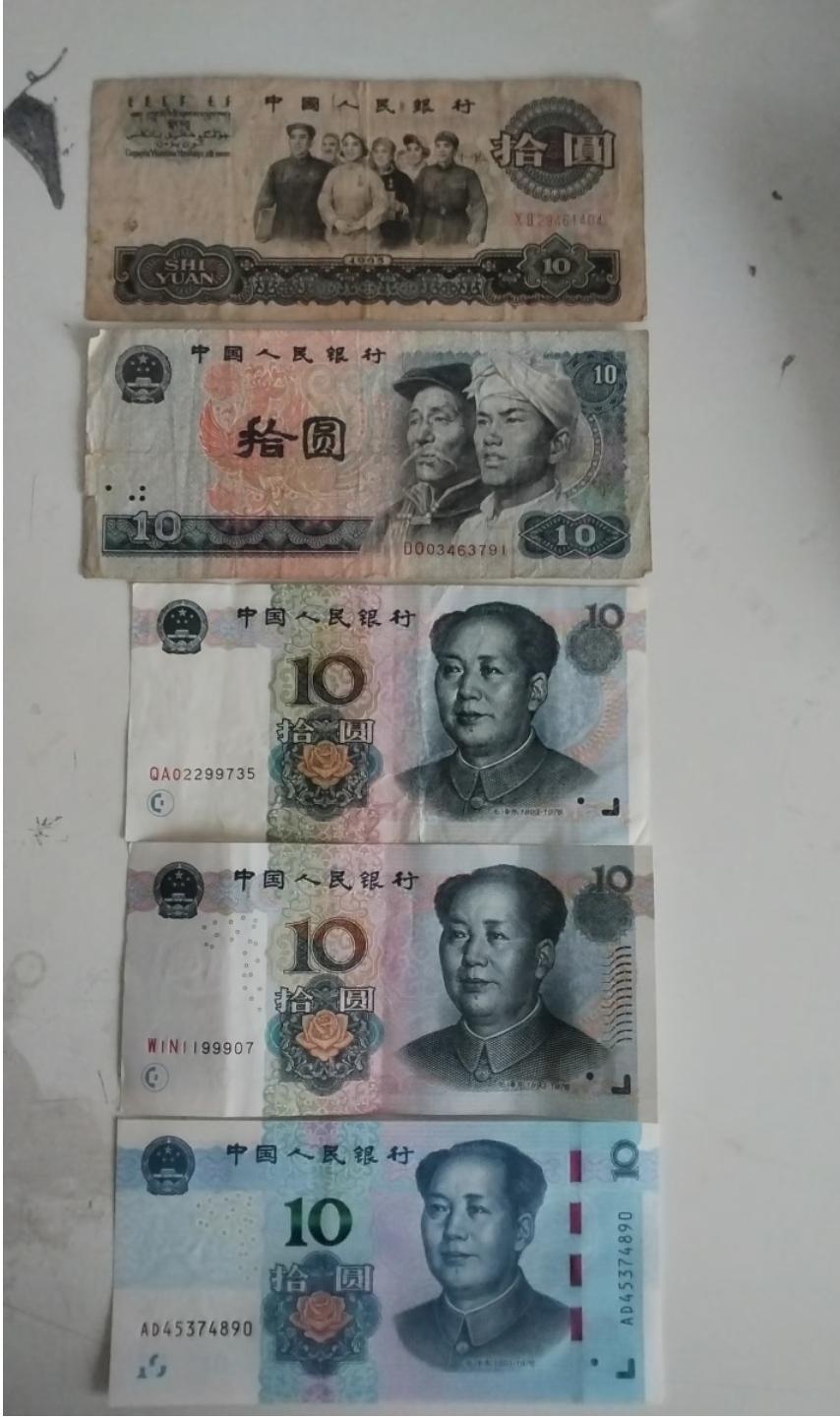 跨越近60年的10元人民币，你都见过吗？