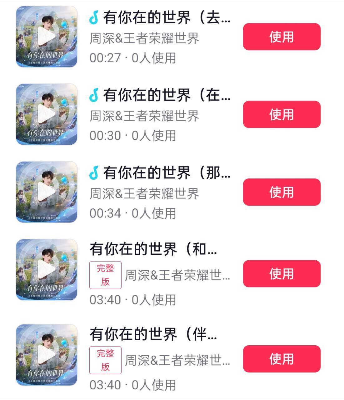 周深  📣4.10 抖音源更新📣🎶音更🆕了《有你在的世界》新歌音源新歌多