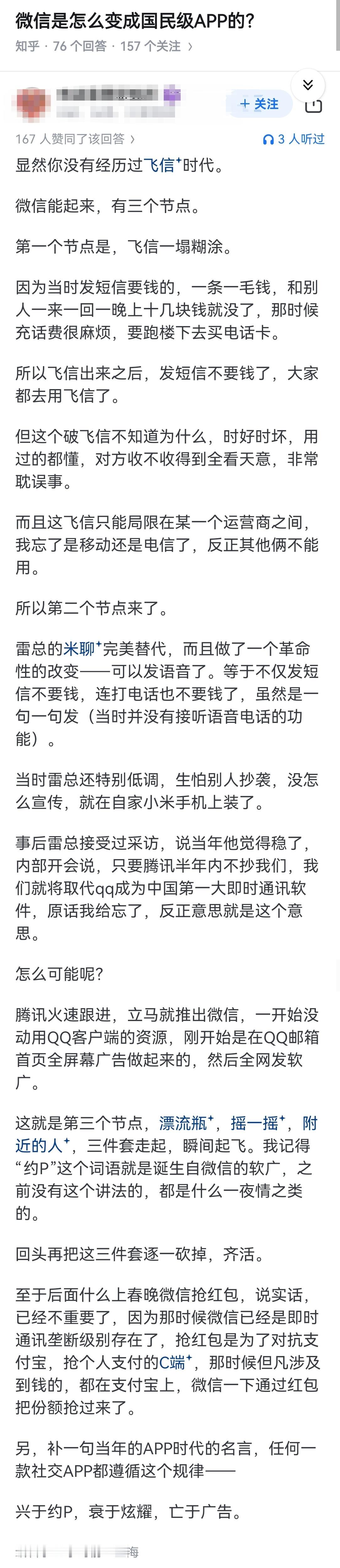 微信是怎么变成国民级APP的？ ​​​