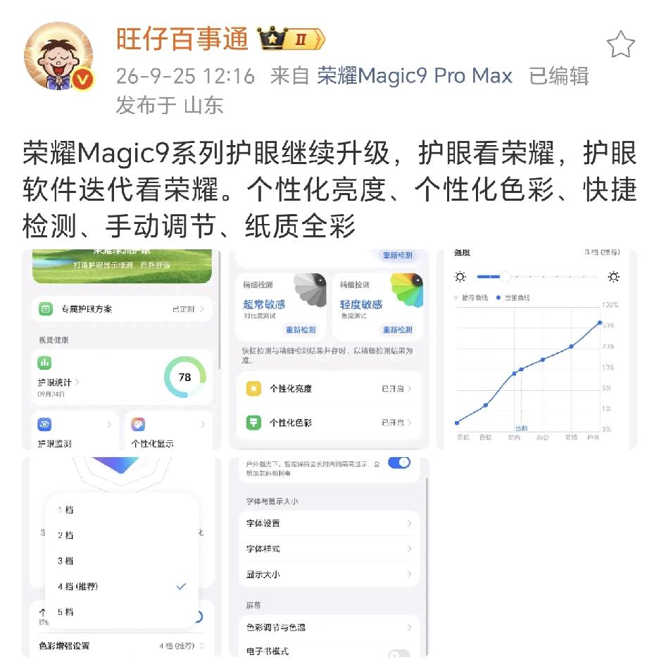 荣耀Magic9系列护眼再升级！绿洲护眼系统个性化拉满，说到手机护眼，荣耀这次M