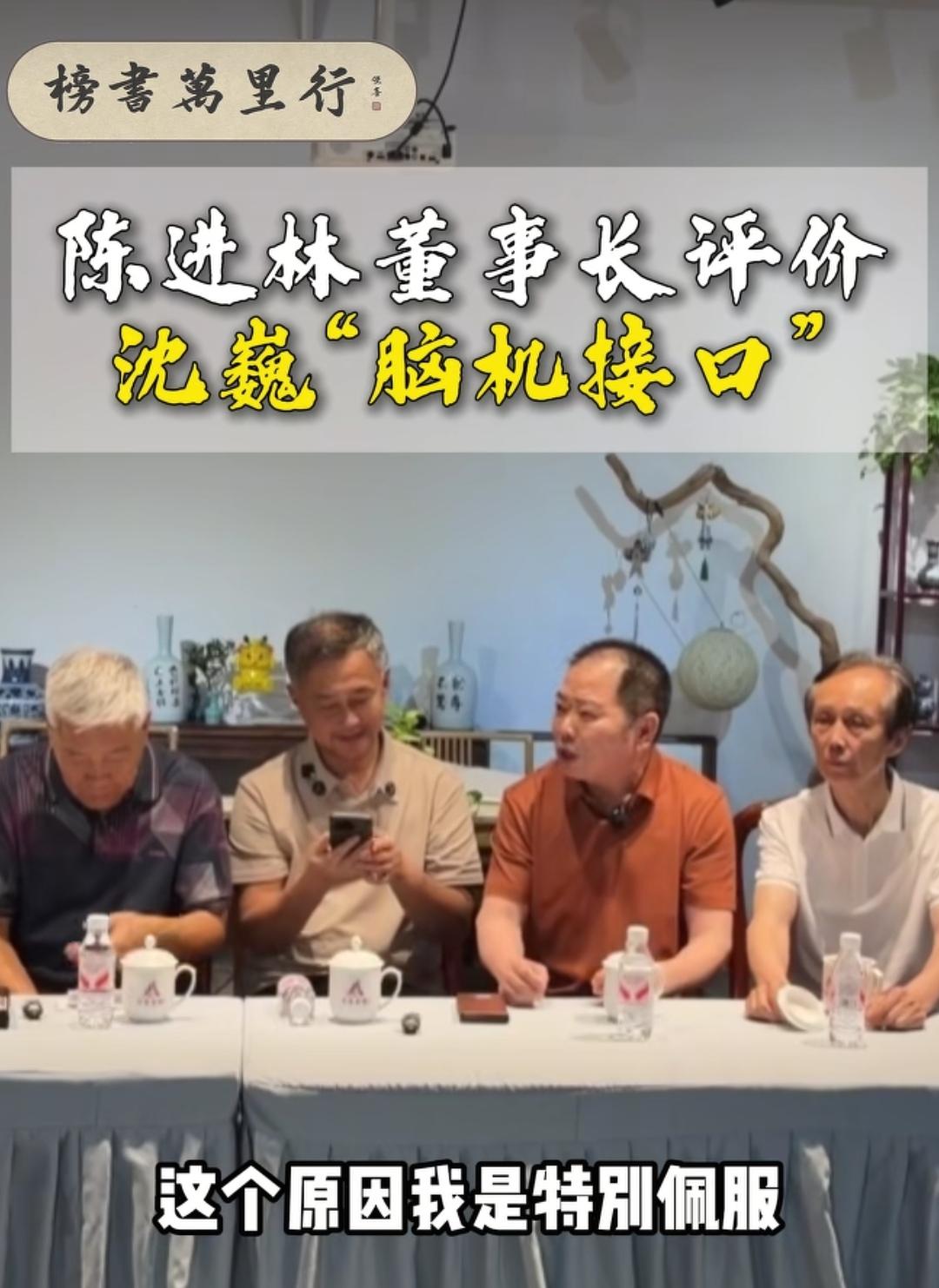 沈巍被夸张的称为“沈豆包”，如今更是夸张说他的大脑是“脑机接口”，眼睛像扫描仪一