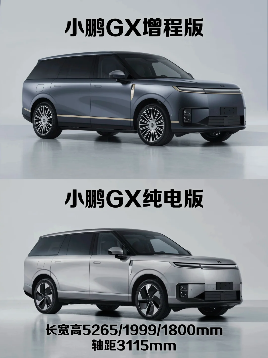 小鹏GX的核心参数出来了！它是不是你的菜？