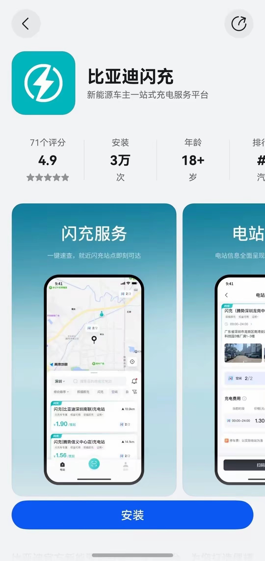 鸿蒙版比亚迪闪充App已上架！ 