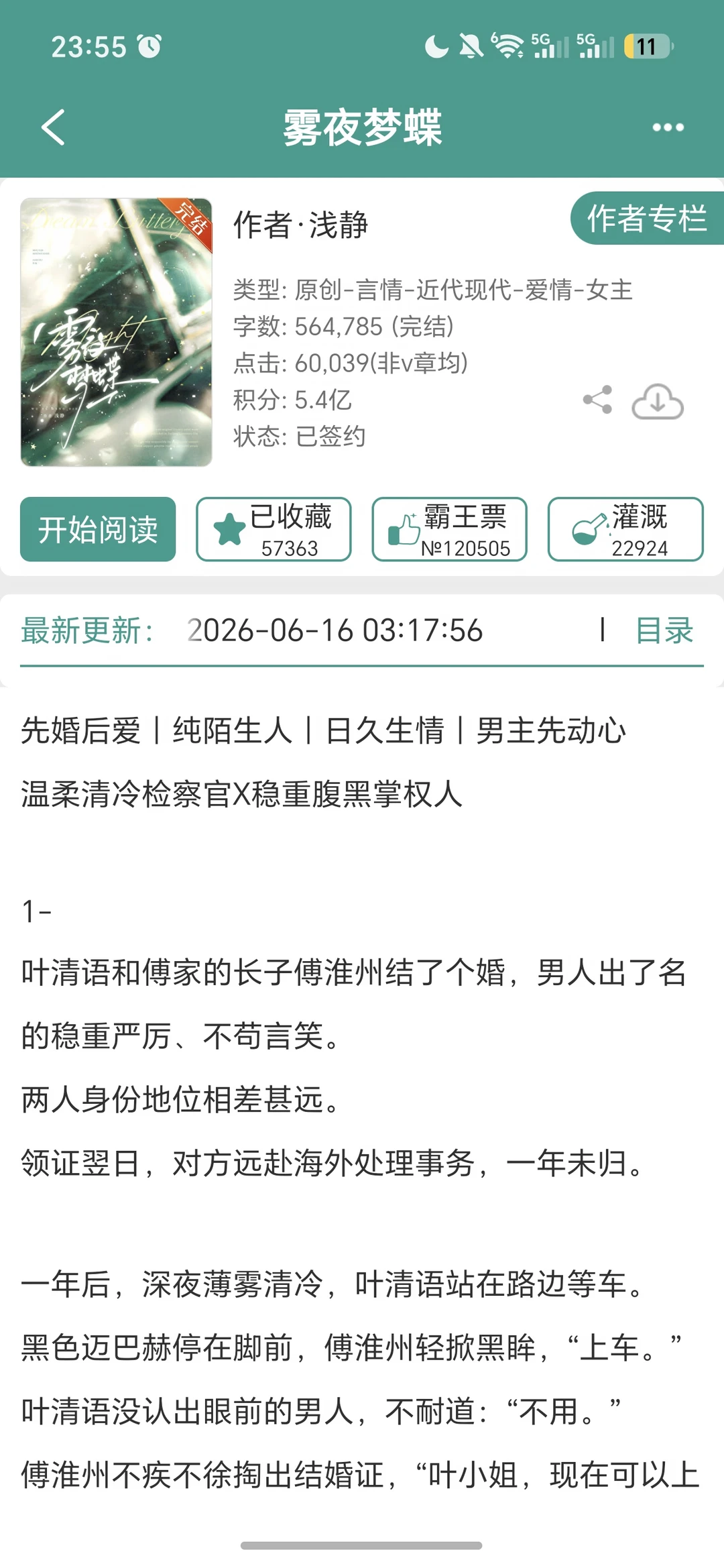 集团霸总和温柔检察官开篇同居！婚后有女