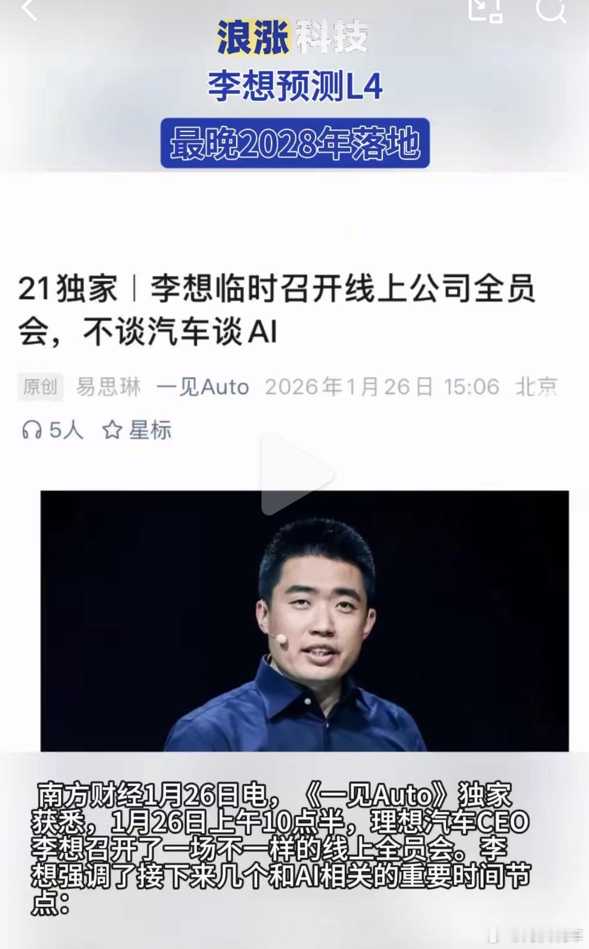 李想预测L4最晚2028年落地其实理想汽车从很早之前就有对AI的布局，就像前段时
