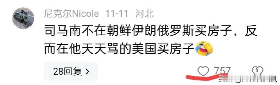 答论下图，对此:
①某南买房美国的事实证据在哪里？可否让其亲口验证？

②买个商