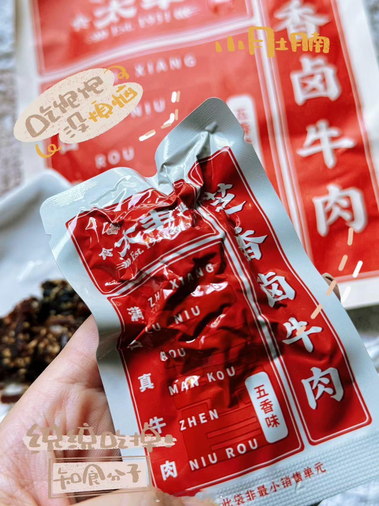 差点儿忘了之前说过还会再上另一款牛肉干[猪头]这次这款口感和之前的不同，是加了芝