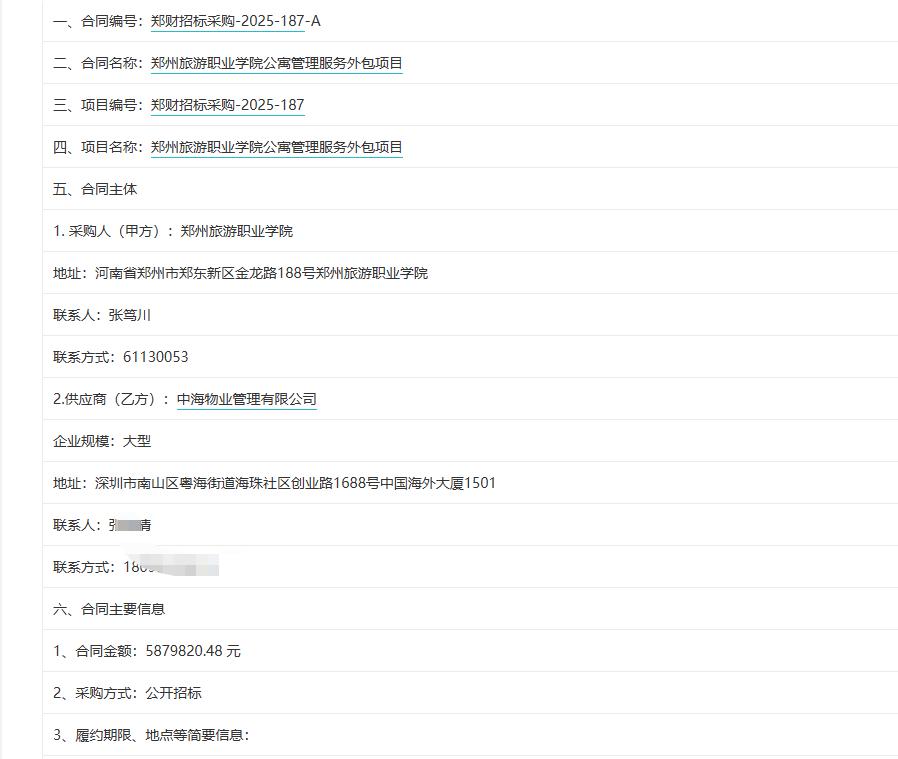 城市观察员郑州旅游职业学院公寓管理服务外包项目，金额587.98万元