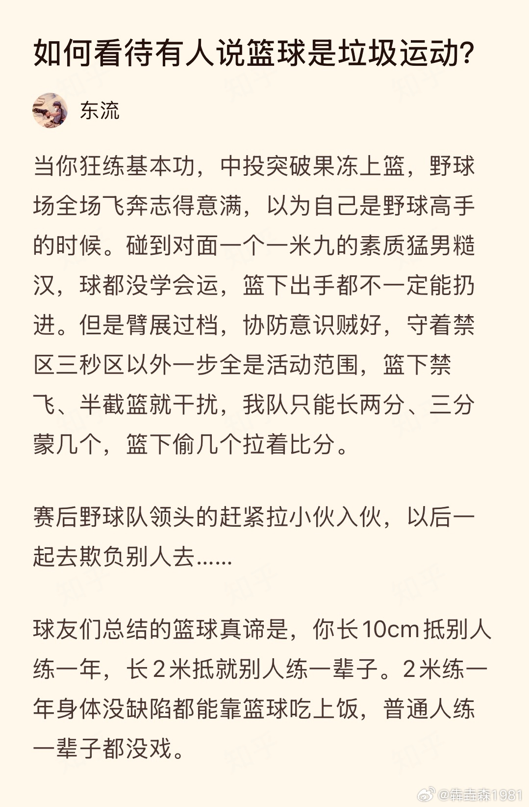 如何看待有人说篮球是垃圾运动？ ​​​