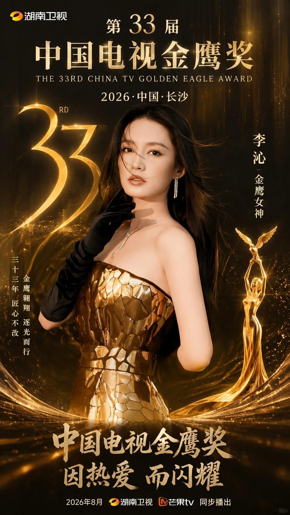 金鹰女神李沁，这是真的吗？ 