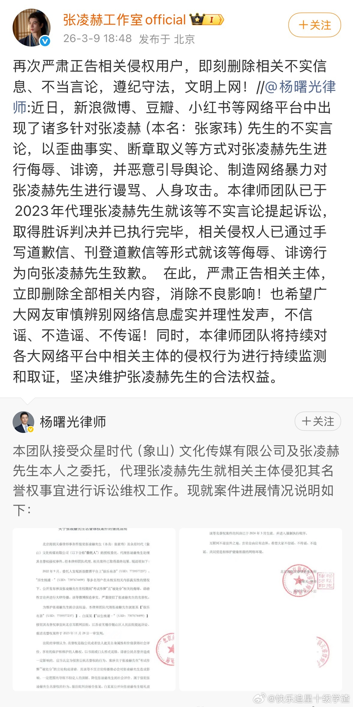 张凌赫工作室再次严肃正告相关侵权用户，即刻删除相关不实信息、不当言论，遵纪守法，