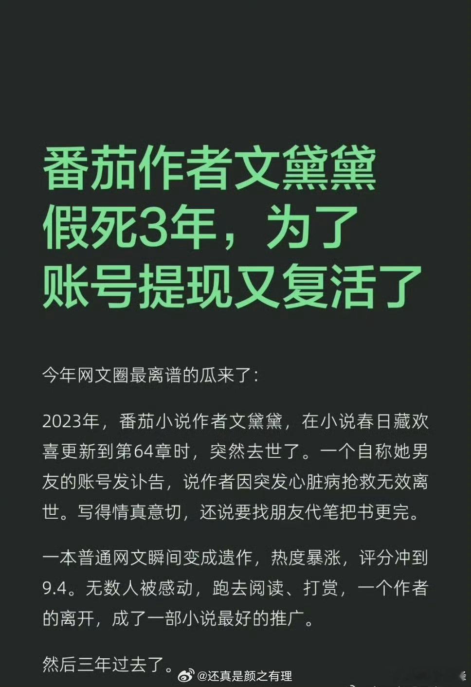 网文作者假死复活疑与提现有关所以，任何热点事件，都不要投入过多感情。你以为在帮着