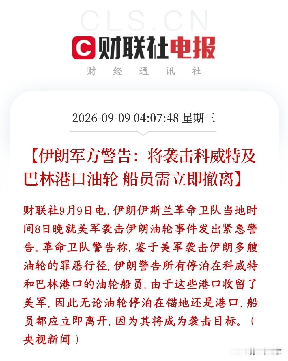 美伊冲突扩散，波斯湾也面临战争波及，全球原油新一轮大涨要来了
美军袭击了伊朗油轮