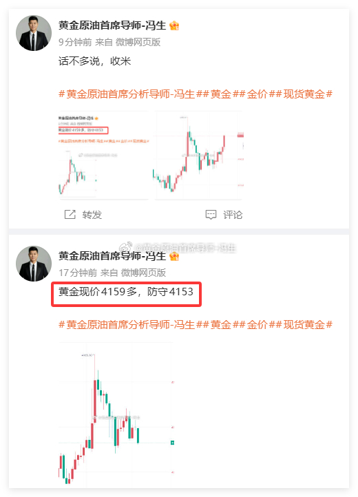 兄弟们听我号令，减仓一波黄金原油首席分析导师-冯生黄金金价现货黄金 ​​​