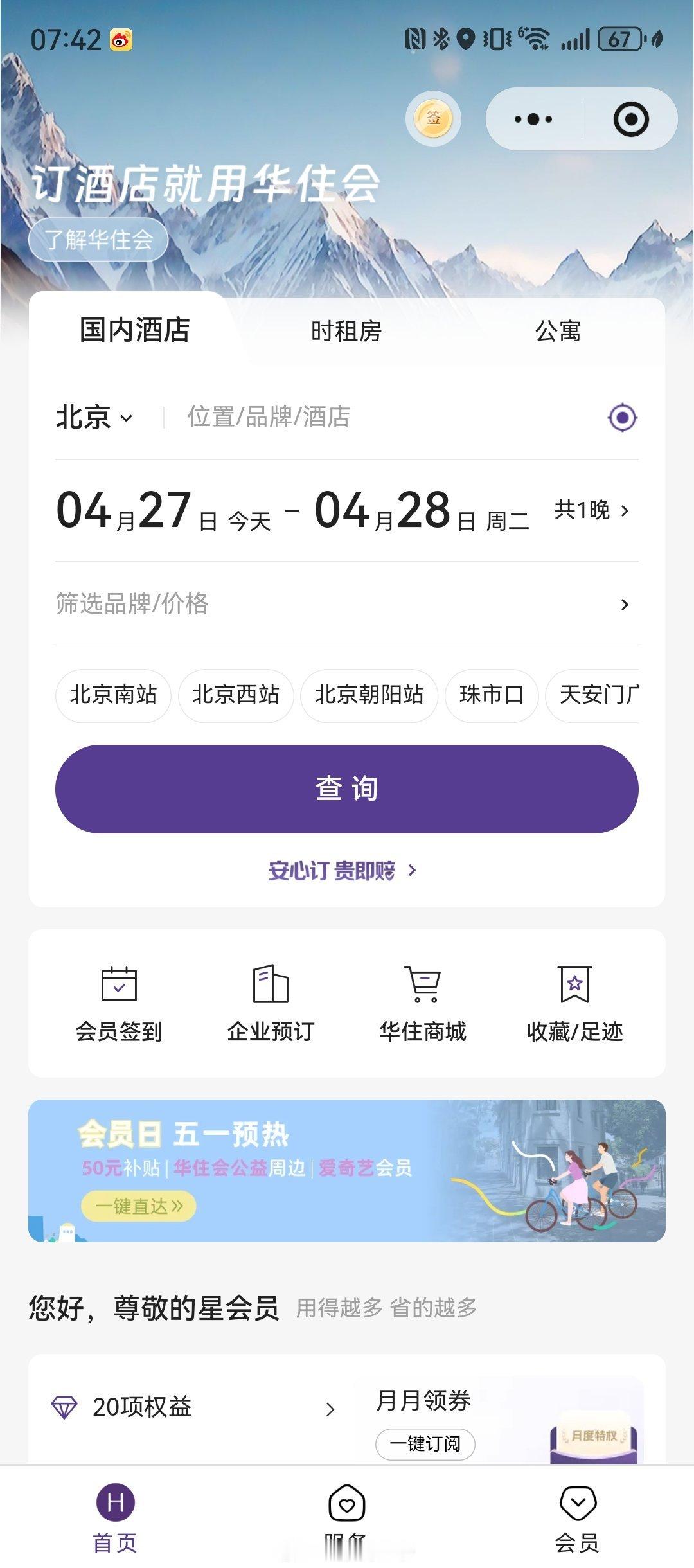 华住会崩了临近五一崩一下真受不了。虚惊一场，已修复大家今年五一准备去哪里玩？ 