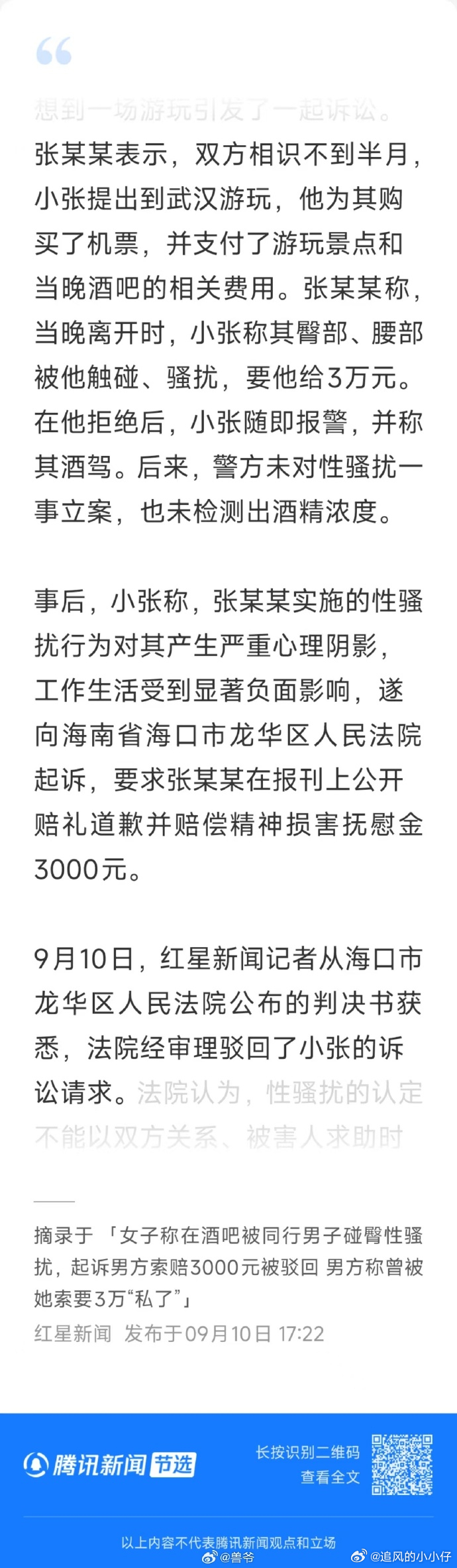 性骚扰 被定义了最近很多这些案例[允悲] 杭州纠纷的电梯门最近广州地铁上也有个类