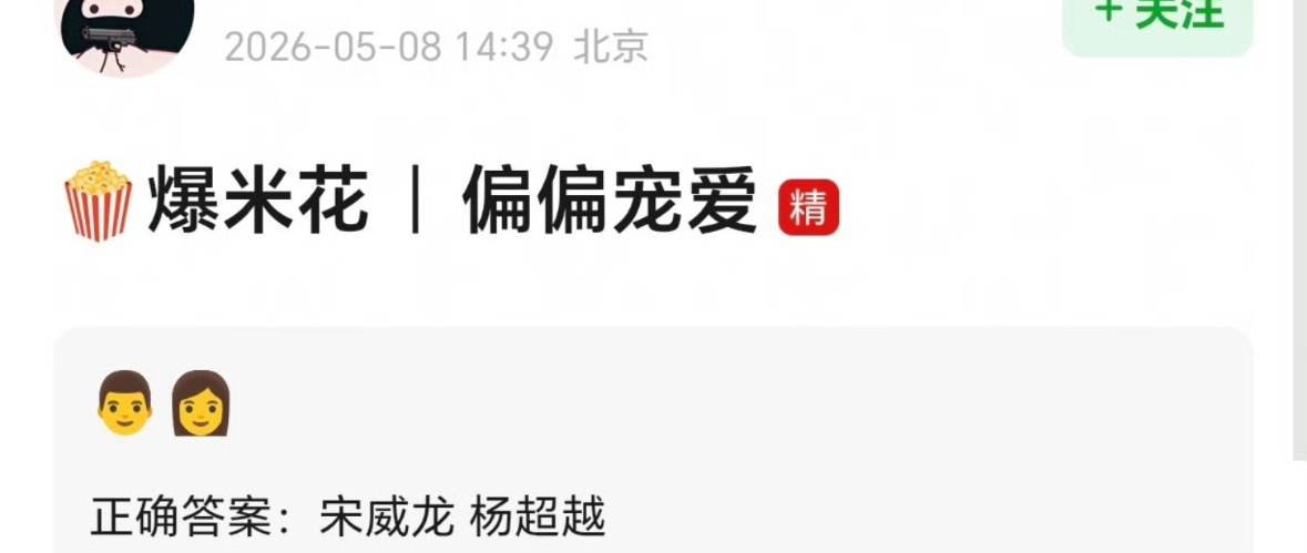 偏偏宠爱现在应该定了，宋威龙和杨超越。之前传了很久陈飞宇艾米，居然都没拿到吗，还